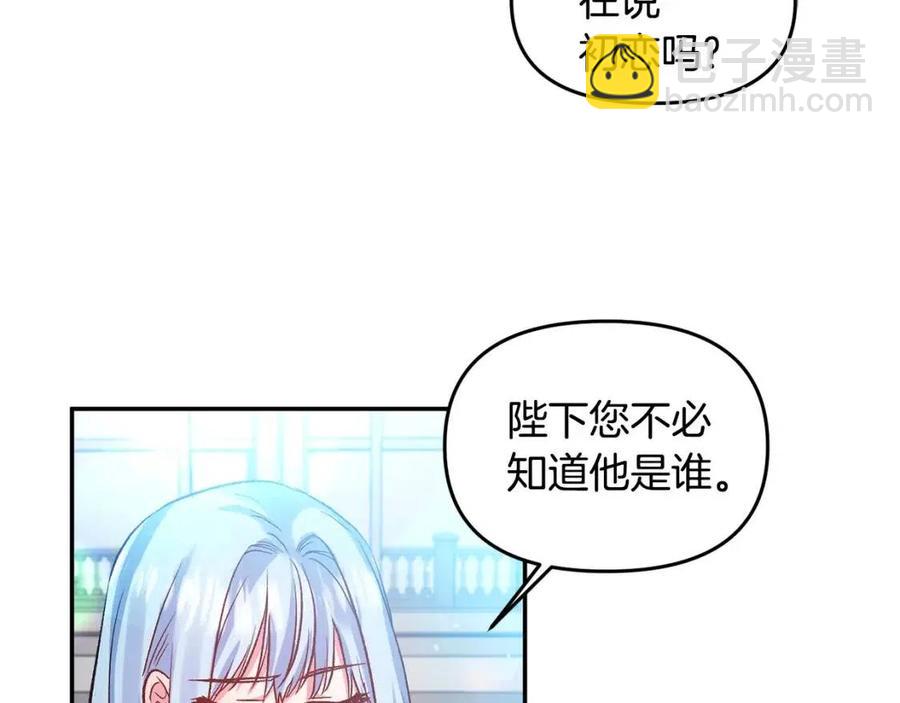 皇帝，讓我吻你入睡 - 第57話 皇后的初戀(3/3) - 2