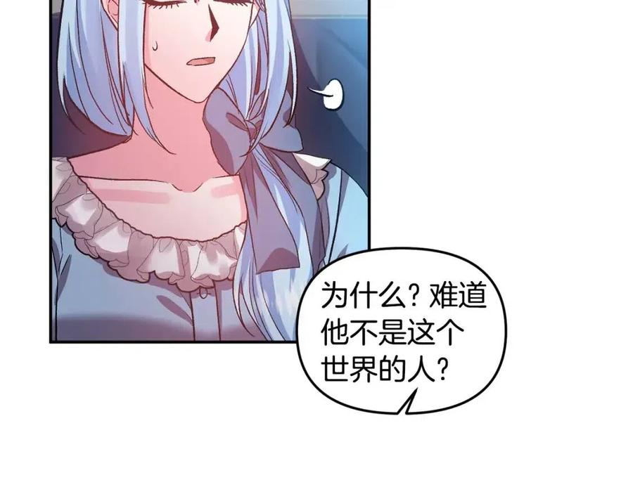 皇帝，讓我吻你入睡 - 第57話 皇后的初戀(3/3) - 3