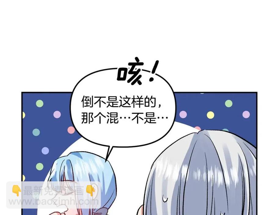 皇帝，讓我吻你入睡 - 第57話 皇后的初戀(3/3) - 4