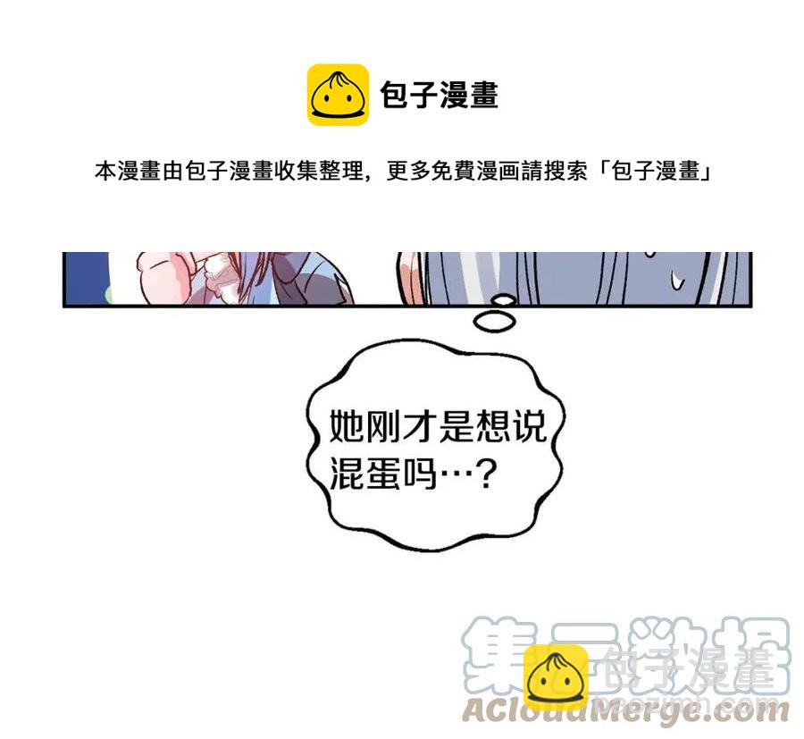 皇帝，讓我吻你入睡 - 第57話 皇后的初戀(3/3) - 5