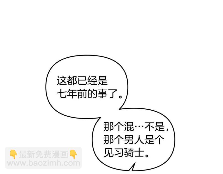 皇帝，讓我吻你入睡 - 第57話 皇后的初戀(3/3) - 6