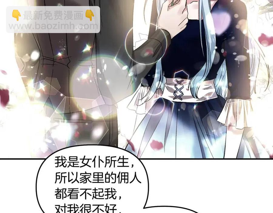 皇帝，讓我吻你入睡 - 第57話 皇后的初戀(3/3) - 8