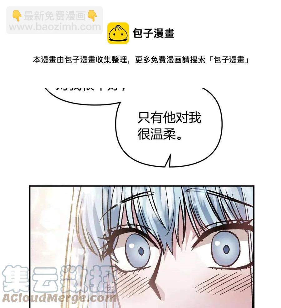 皇帝，讓我吻你入睡 - 第57話 皇后的初戀(3/3) - 1