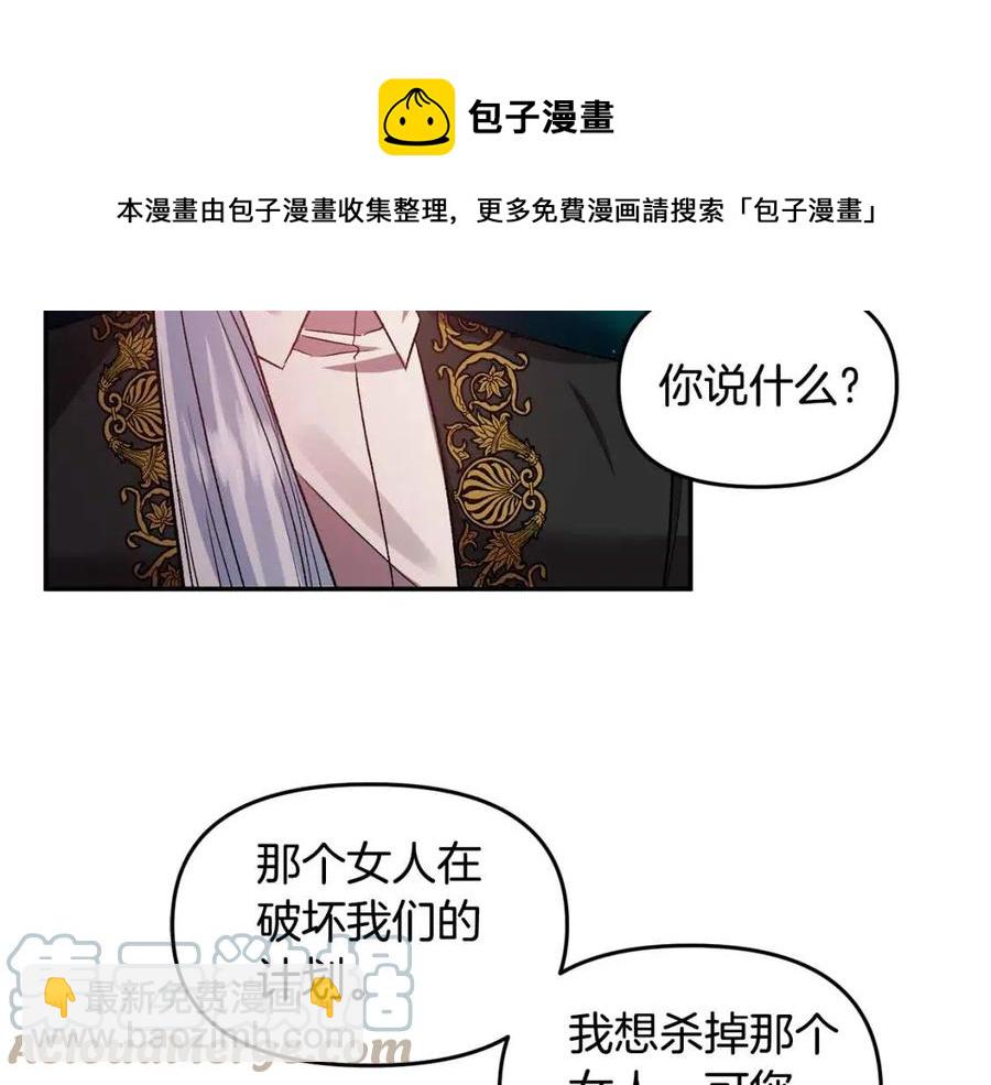 皇帝，讓我吻你入睡 - 第57話 皇后的初戀(1/3) - 5