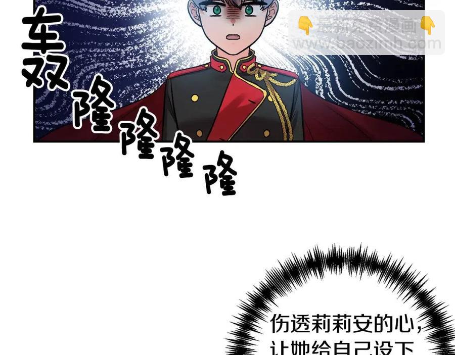 皇帝，讓我吻你入睡 - 第57話 皇后的初戀(3/3) - 3