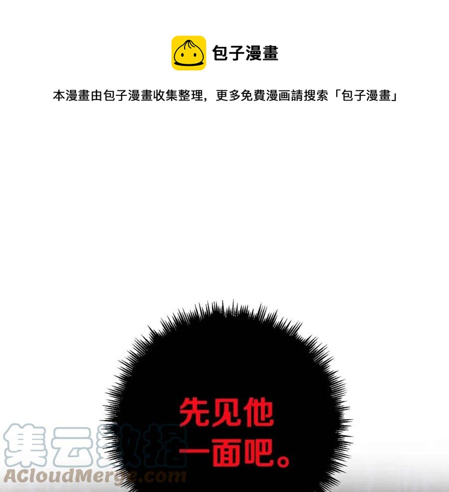 皇帝，讓我吻你入睡 - 第57話 皇后的初戀(3/3) - 5