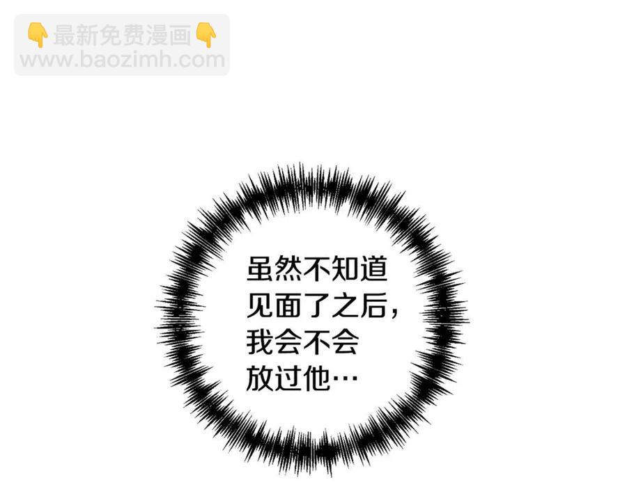 皇帝，讓我吻你入睡 - 第57話 皇后的初戀(3/3) - 8