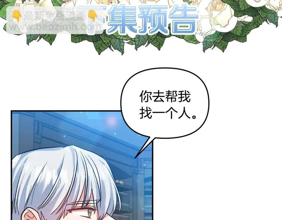 皇帝，讓我吻你入睡 - 第57話 皇后的初戀(3/3) - 3