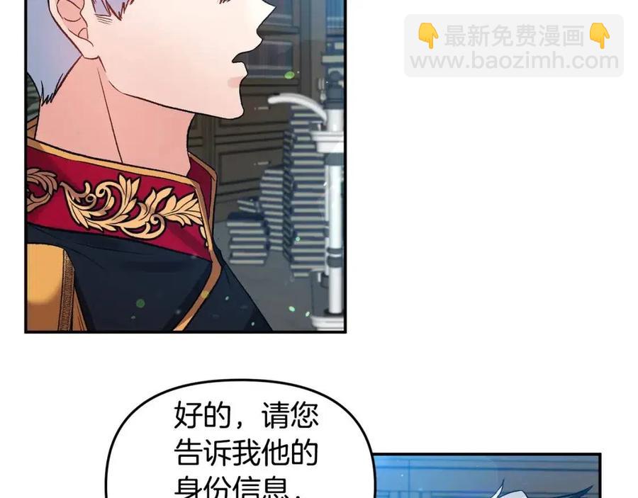 皇帝，讓我吻你入睡 - 第57話 皇后的初戀(3/3) - 4