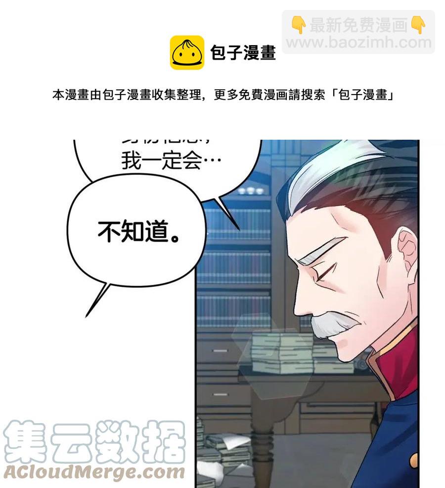 皇帝，讓我吻你入睡 - 第57話 皇后的初戀(3/3) - 5