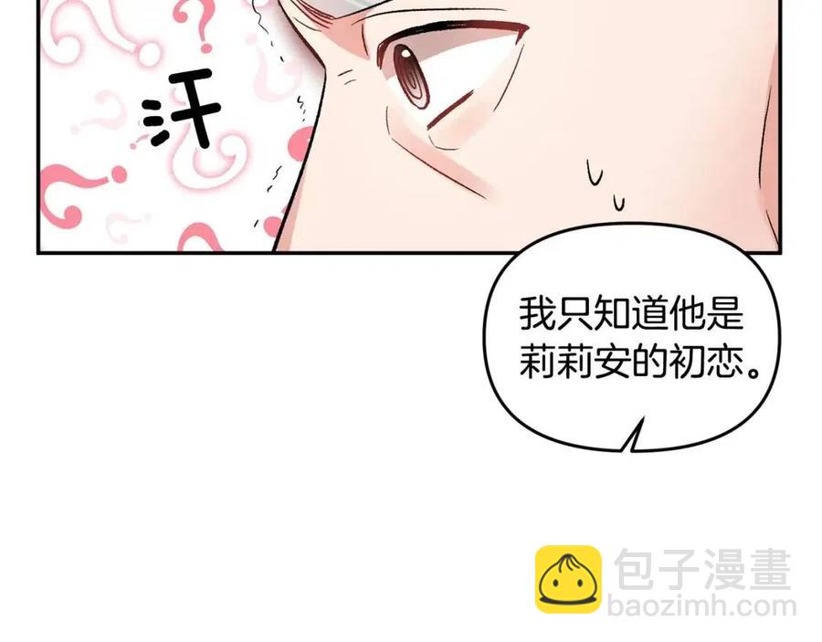 皇帝，讓我吻你入睡 - 第57話 皇后的初戀(3/3) - 7