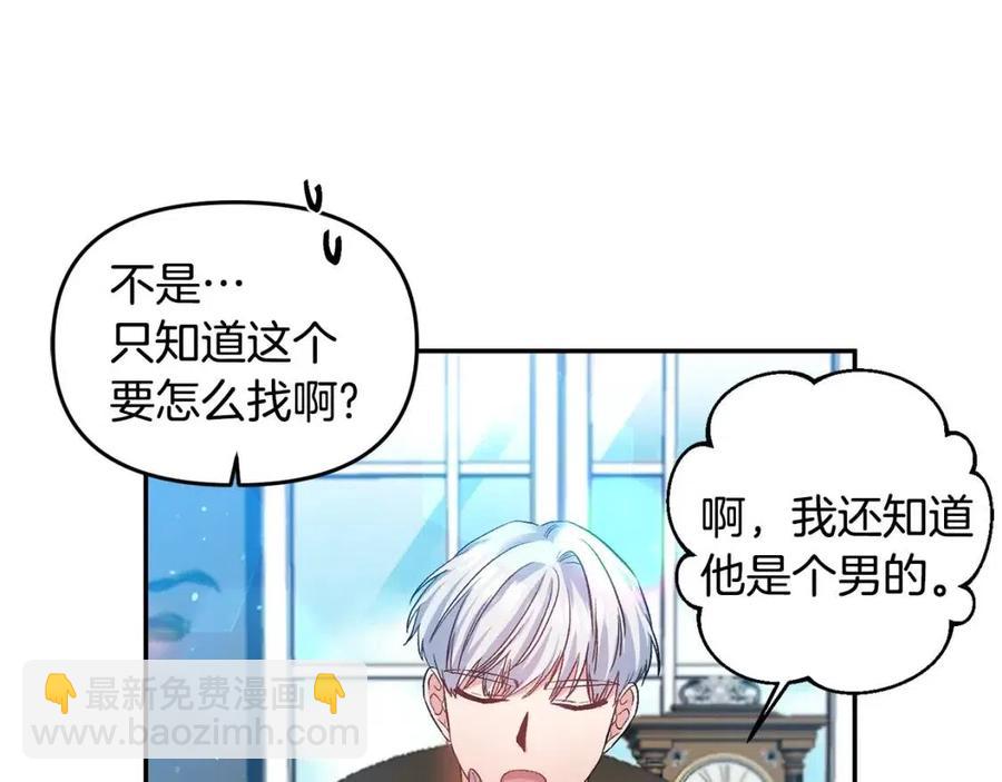 皇帝，讓我吻你入睡 - 第57話 皇后的初戀(3/3) - 8