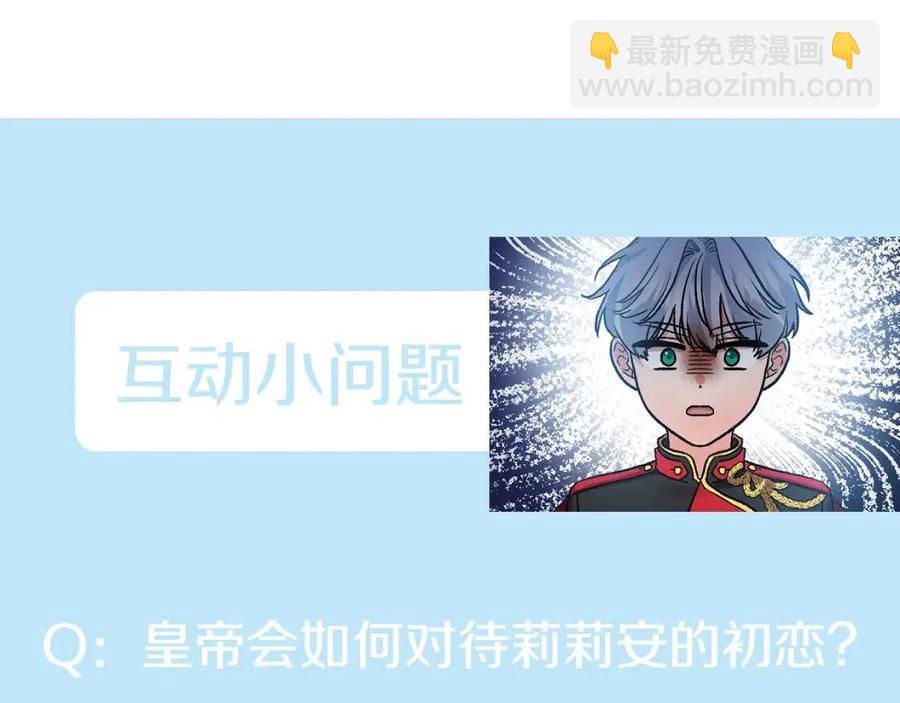 皇帝，讓我吻你入睡 - 第57話 皇后的初戀(3/3) - 3