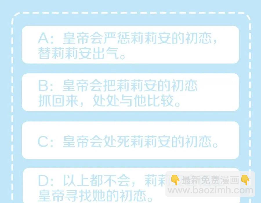 皇帝，讓我吻你入睡 - 第57話 皇后的初戀(3/3) - 4