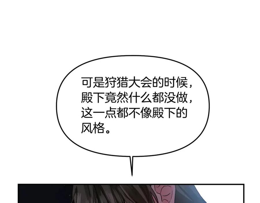 皇帝，讓我吻你入睡 - 第57話 皇后的初戀(1/3) - 2