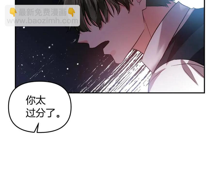 皇帝，讓我吻你入睡 - 第57話 皇后的初戀(1/3) - 3