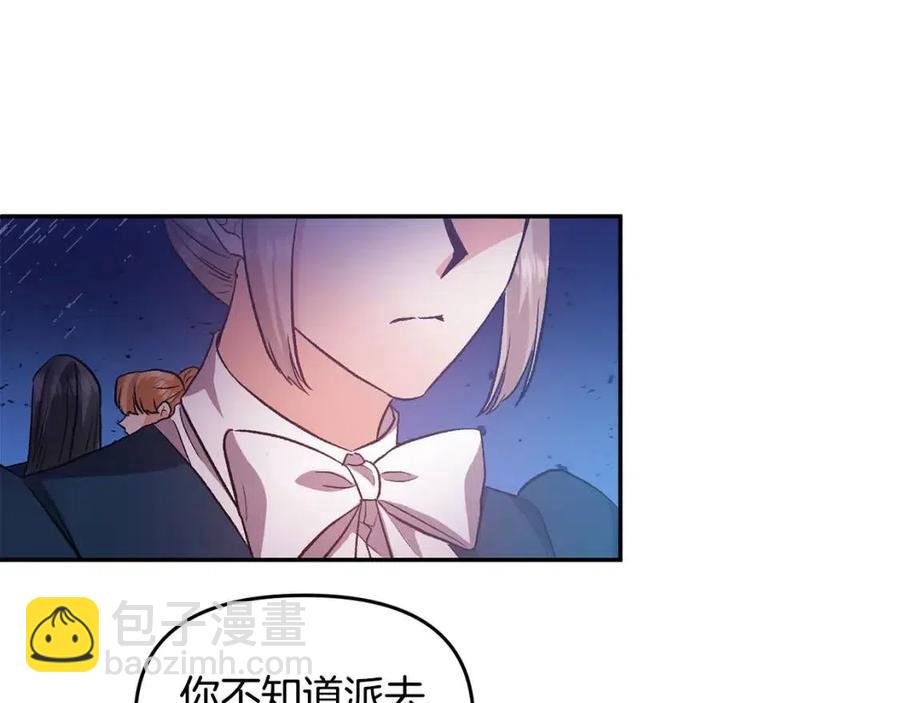 皇帝，讓我吻你入睡 - 第57話 皇后的初戀(1/3) - 4