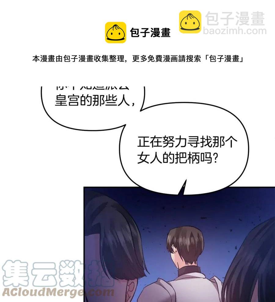 皇帝，讓我吻你入睡 - 第57話 皇后的初戀(1/3) - 5