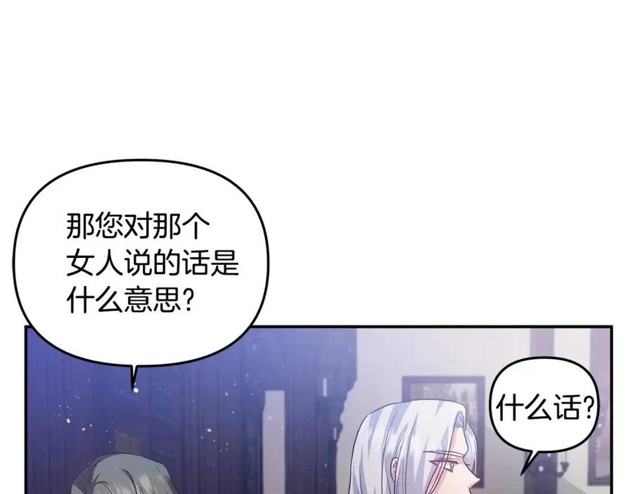 皇帝，讓我吻你入睡 - 第57話 皇后的初戀(1/3) - 3