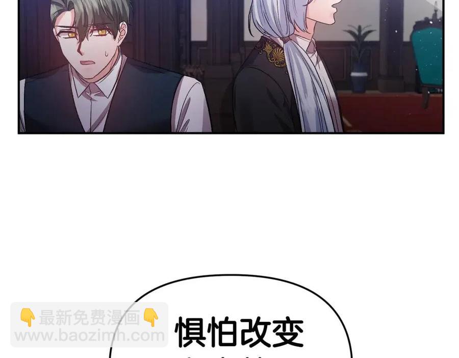 皇帝，讓我吻你入睡 - 第57話 皇后的初戀(1/3) - 4