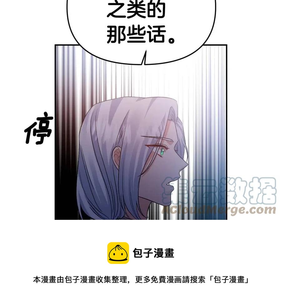 皇帝，讓我吻你入睡 - 第57話 皇后的初戀(1/3) - 5