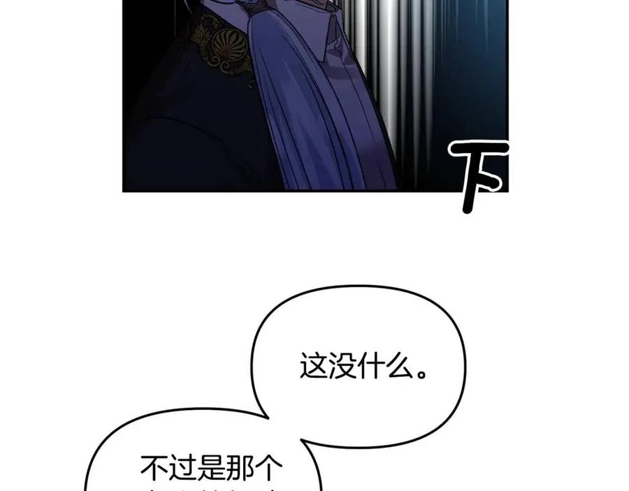 皇帝，讓我吻你入睡 - 第57話 皇后的初戀(1/3) - 6