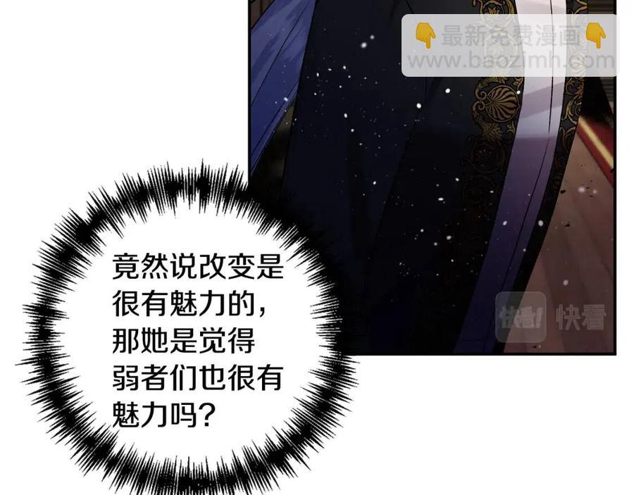 皇帝，讓我吻你入睡 - 第57話 皇后的初戀(1/3) - 7