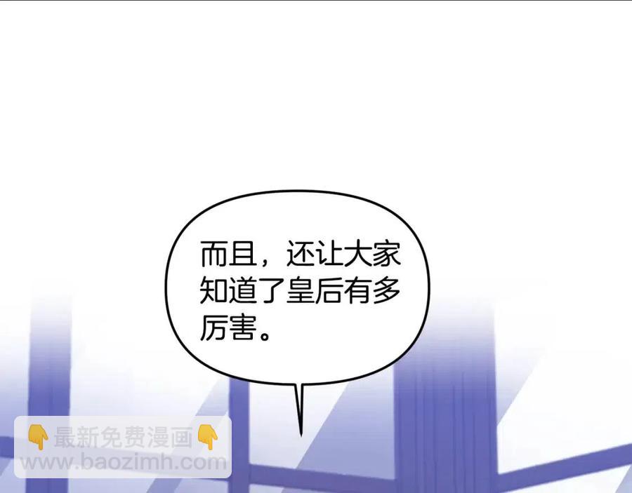 皇帝，讓我吻你入睡 - 第57話 皇后的初戀(1/3) - 4