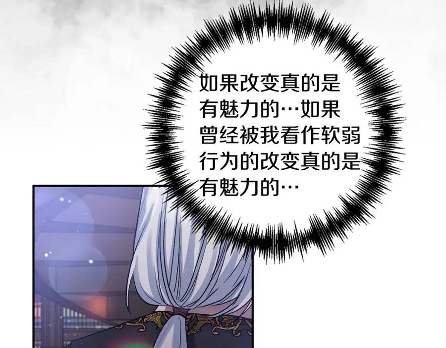 皇帝，讓我吻你入睡 - 第57話 皇后的初戀(1/3) - 7