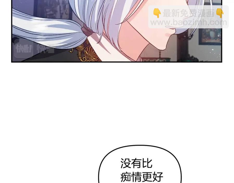 皇帝，讓我吻你入睡 - 第57話 皇后的初戀(2/3) - 1