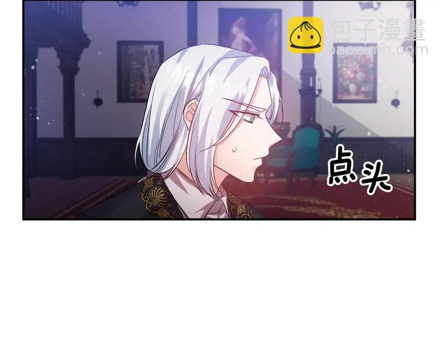 皇帝，讓我吻你入睡 - 第57話 皇后的初戀(2/3) - 5