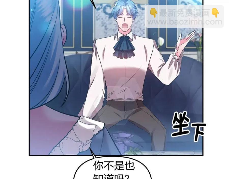 皇帝，讓我吻你入睡 - 第57話 皇后的初戀(2/3) - 6