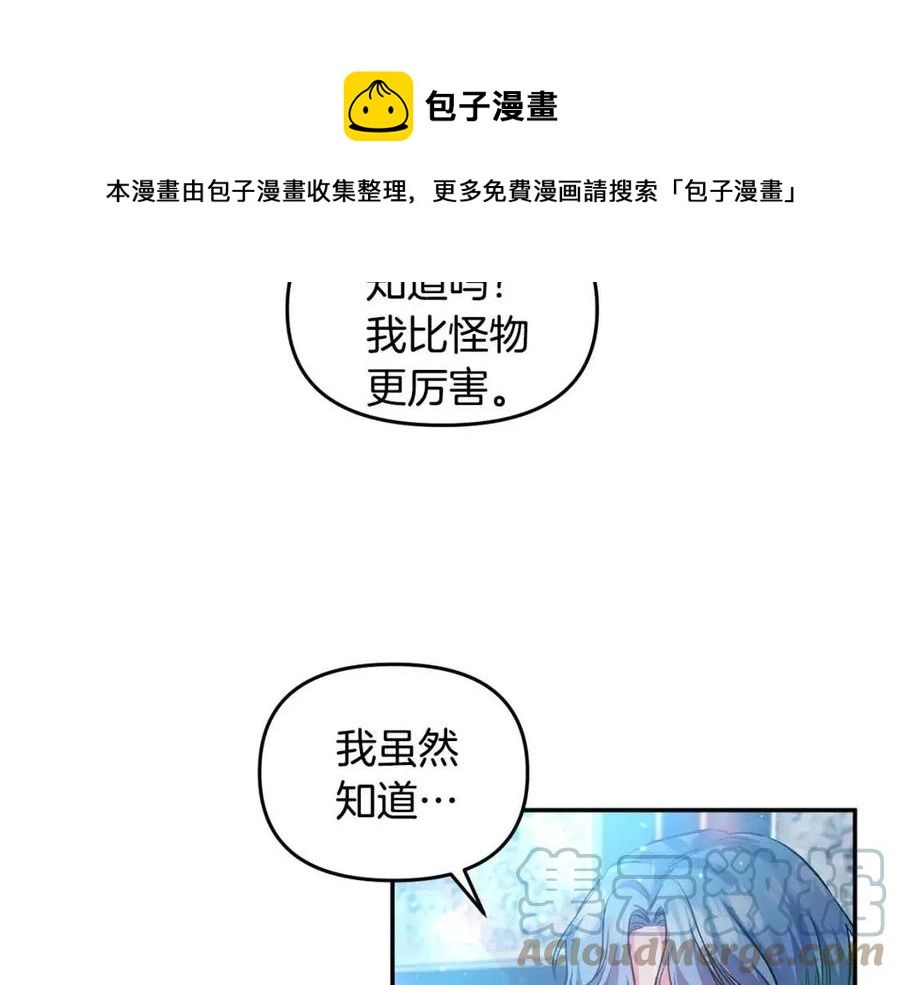 皇帝，讓我吻你入睡 - 第57話 皇后的初戀(2/3) - 7