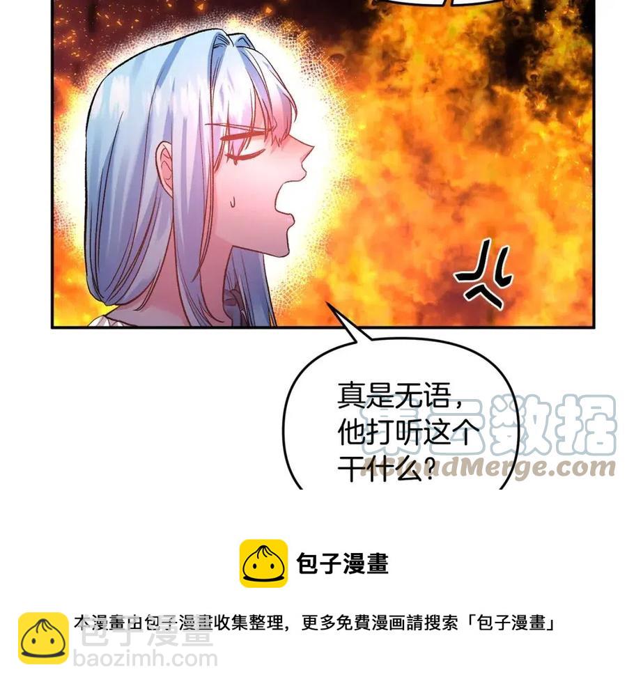 皇帝，讓我吻你入睡 - 第57話 皇后的初戀(2/3) - 3