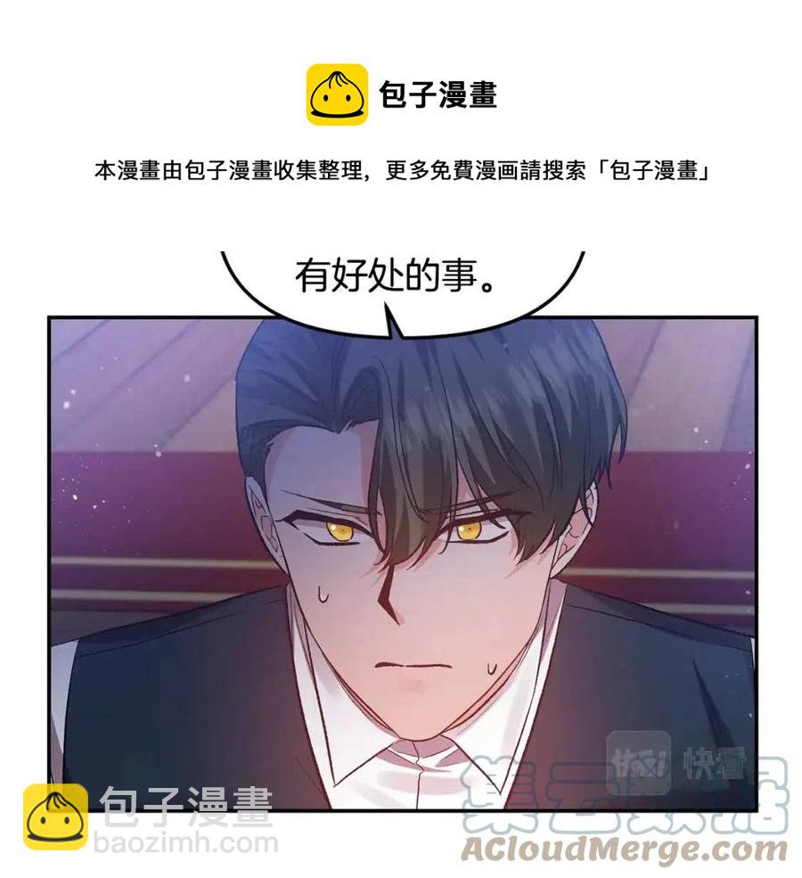 皇帝，讓我吻你入睡 - 第57話 皇后的初戀(1/3) - 1