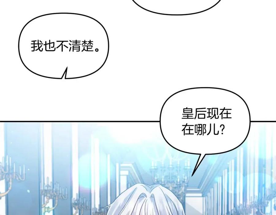 皇帝，讓我吻你入睡 - 第57話 皇后的初戀(2/3) - 4