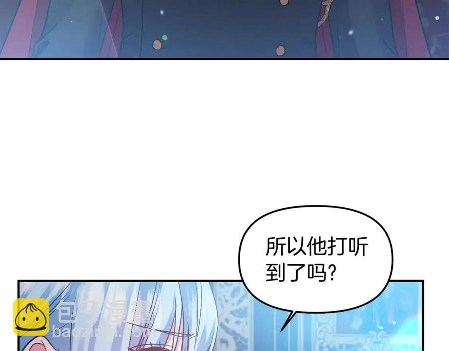 皇帝，讓我吻你入睡 - 第57話 皇后的初戀(2/3) - 6