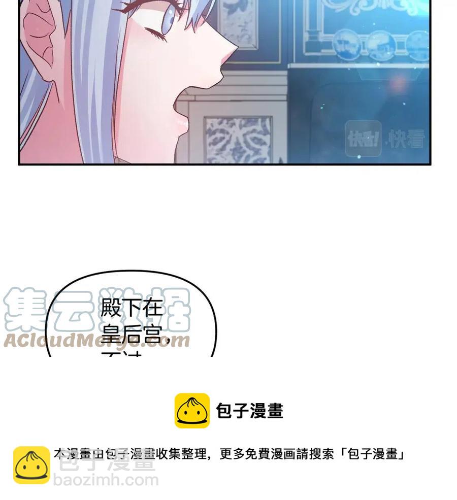 皇帝，讓我吻你入睡 - 第57話 皇后的初戀(2/3) - 7