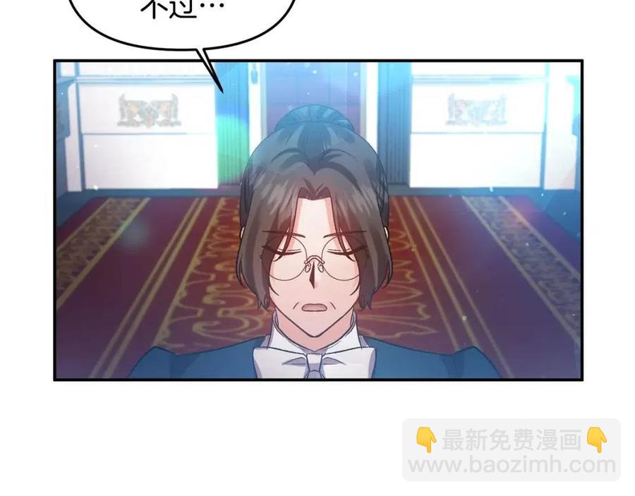 皇帝，讓我吻你入睡 - 第57話 皇后的初戀(2/3) - 8