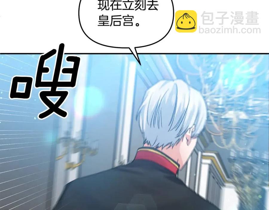 皇帝，讓我吻你入睡 - 第57話 皇后的初戀(2/3) - 5