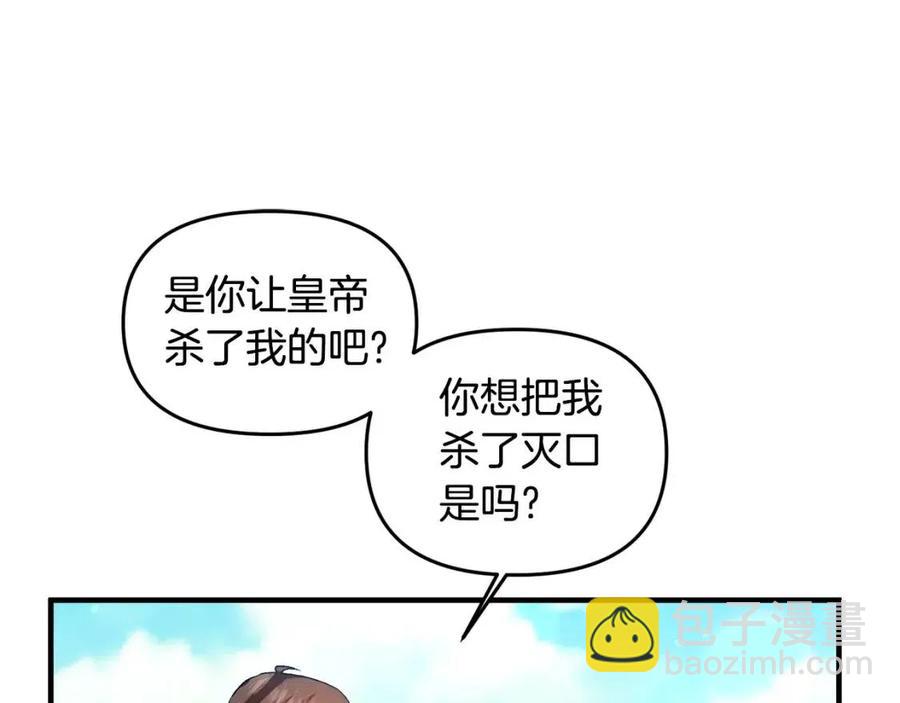 皇帝，讓我吻你入睡 - 第59話  珍惜此刻(1/3) - 3