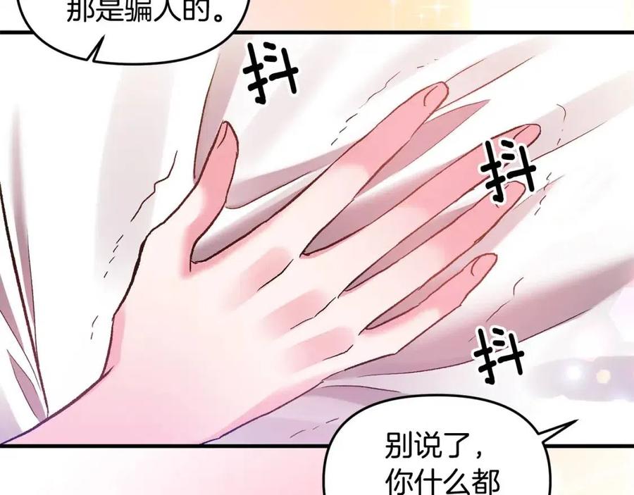 皇帝，讓我吻你入睡 - 第59話  珍惜此刻(3/3) - 3