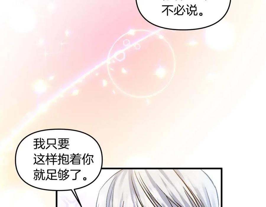 皇帝，讓我吻你入睡 - 第59話  珍惜此刻(3/3) - 4