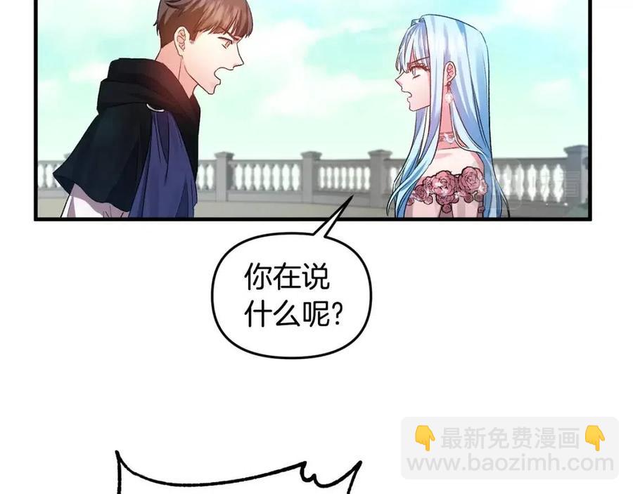 皇帝，讓我吻你入睡 - 第59話  珍惜此刻(1/3) - 4