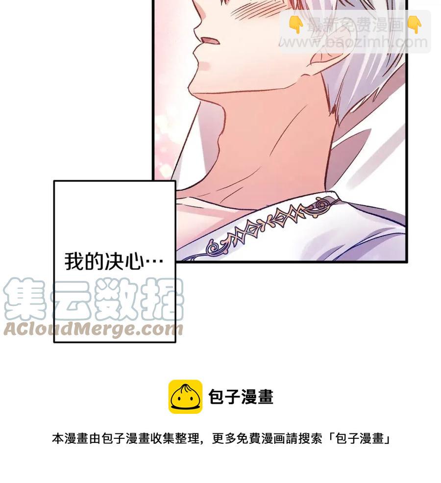 皇帝，讓我吻你入睡 - 第59話  珍惜此刻(3/3) - 5