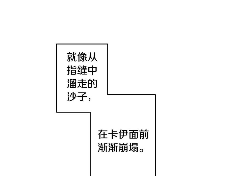 皇帝，讓我吻你入睡 - 第59話  珍惜此刻(3/3) - 6