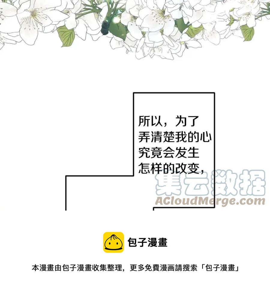 皇帝，讓我吻你入睡 - 第59話  珍惜此刻(3/3) - 1