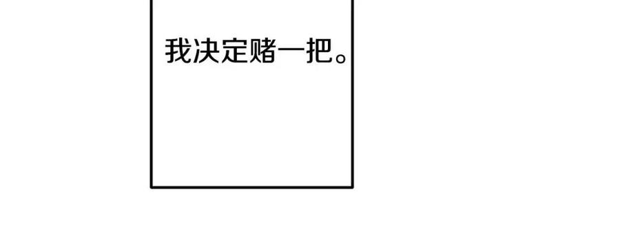 皇帝，讓我吻你入睡 - 第59話  珍惜此刻(3/3) - 2
