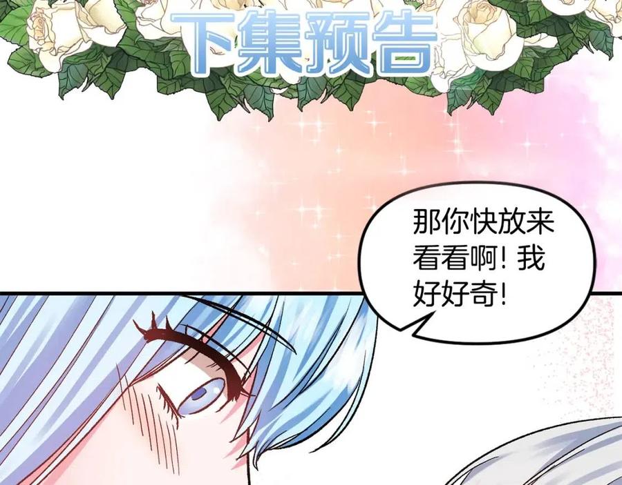 皇帝，讓我吻你入睡 - 第59話  珍惜此刻(3/3) - 3