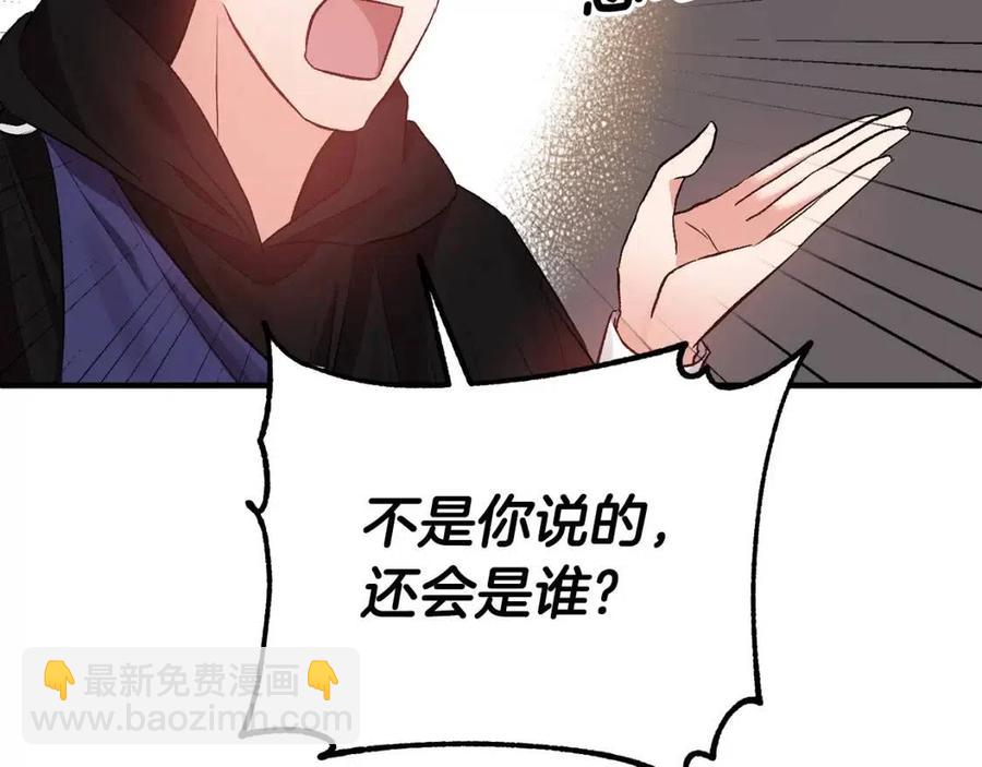 皇帝，讓我吻你入睡 - 第59話  珍惜此刻(1/3) - 6